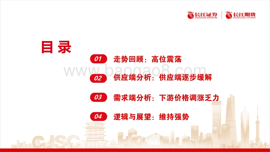长江期货-纸浆月报_高位剧烈震荡_22页_2mb.pdf_第2页