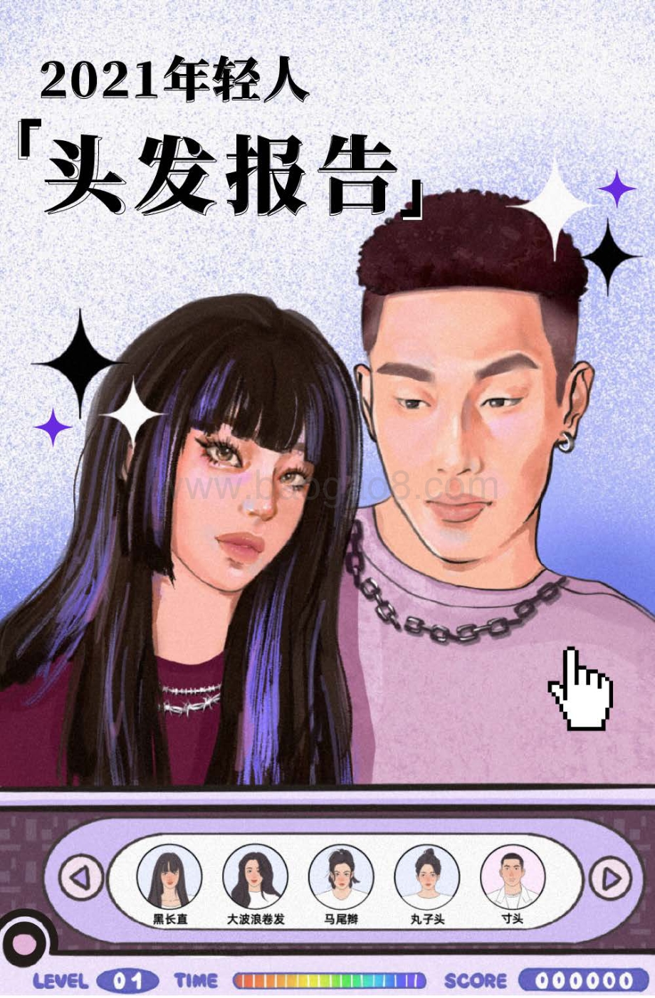 2021-2022年轻人头发报告.pdf_第1页