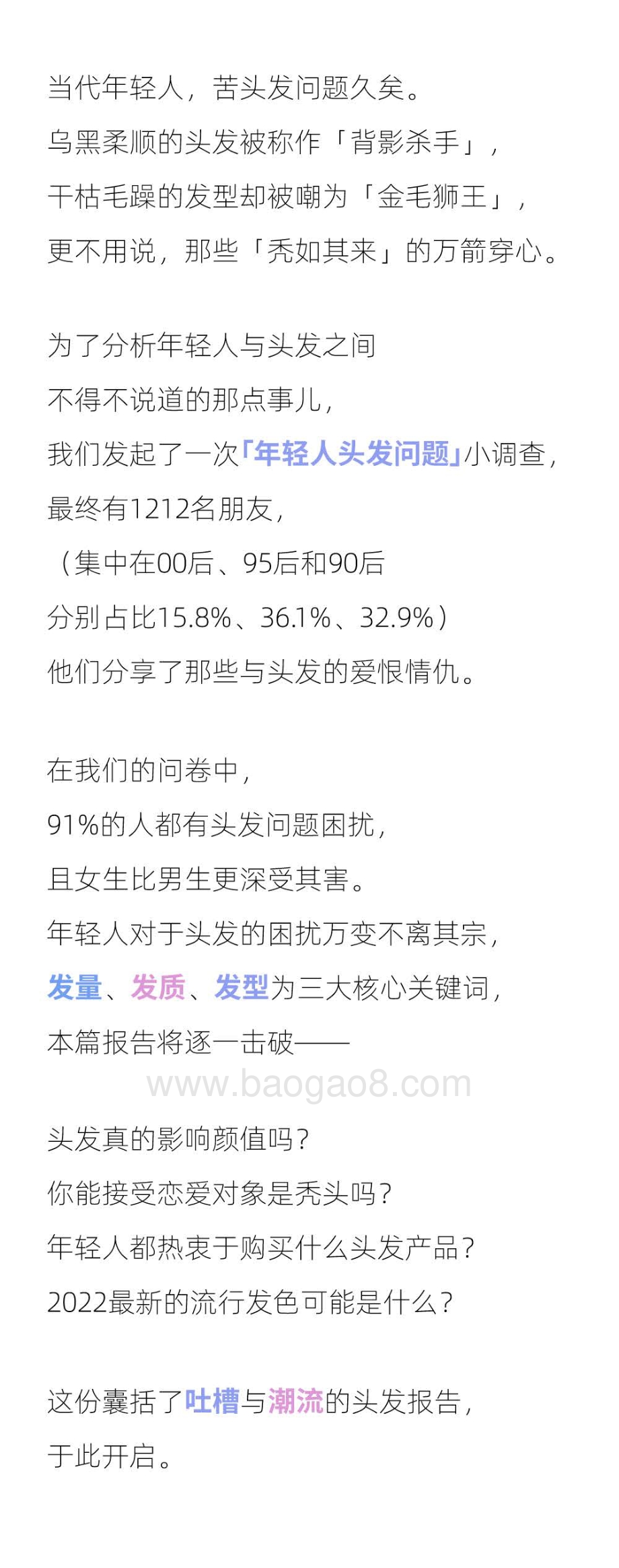 2021-2022年轻人头发报告.pdf_第2页