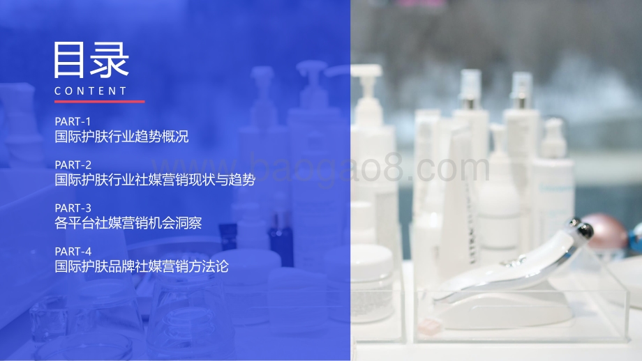 【微播易洞见】国际护肤行业社媒营销报告_88页_9mb.pdf_第2页