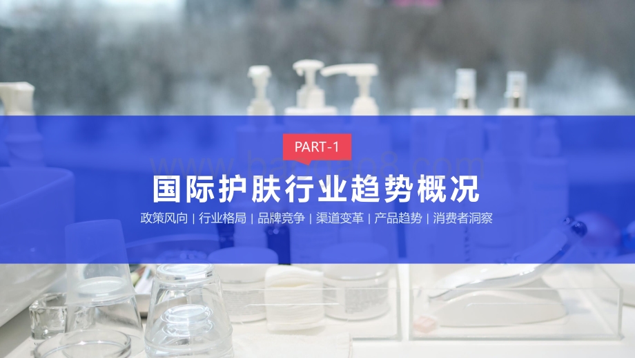 【微播易洞见】国际护肤行业社媒营销报告_88页_9mb.pdf_第3页