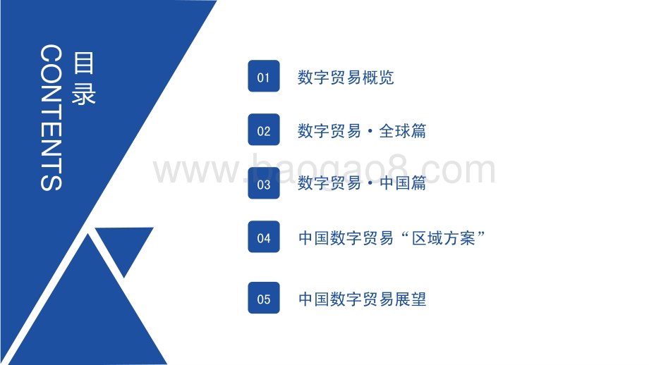 2022年中国及全球数字贸易发展趋势研究报告_55页_6mb.pdf_第2页