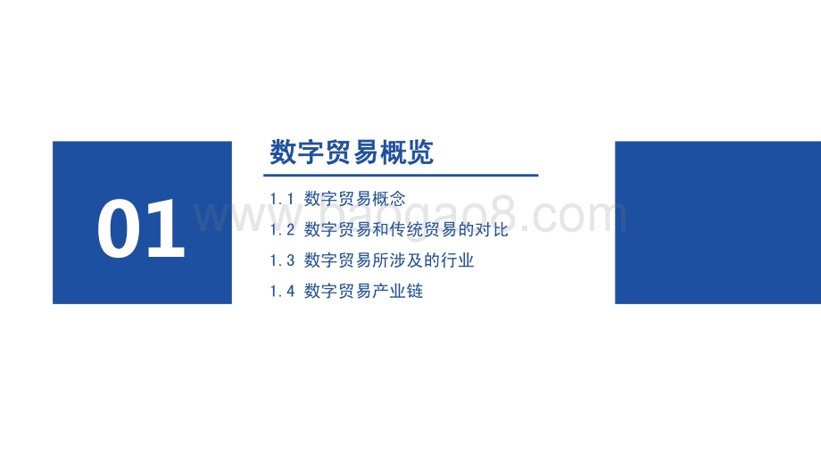 2022年中国及全球数字贸易发展趋势研究报告_55页_6mb.pdf_第3页