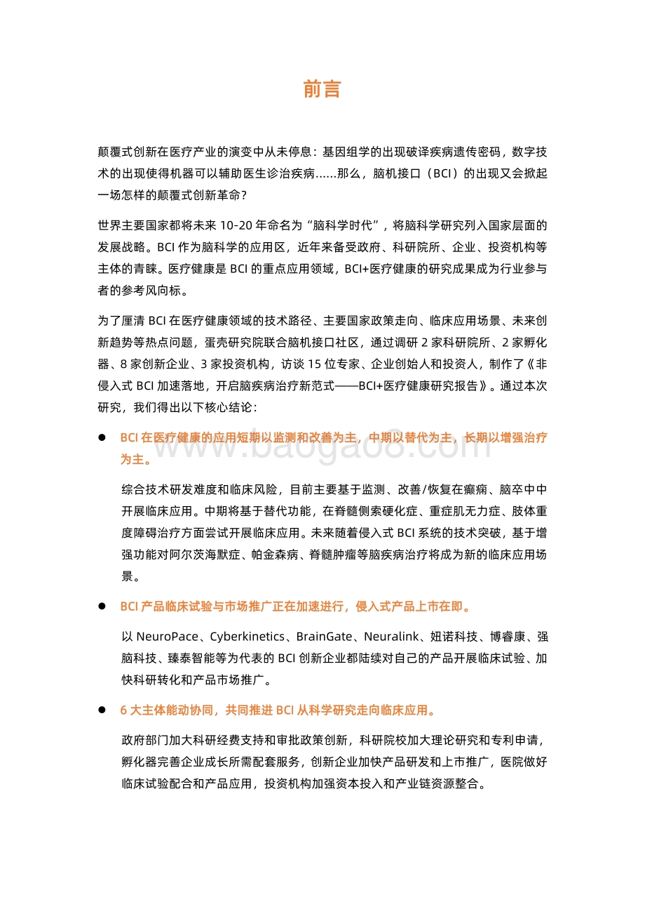 2022-2023脑机接口+医疗健康行业研究报告.pdf_第2页