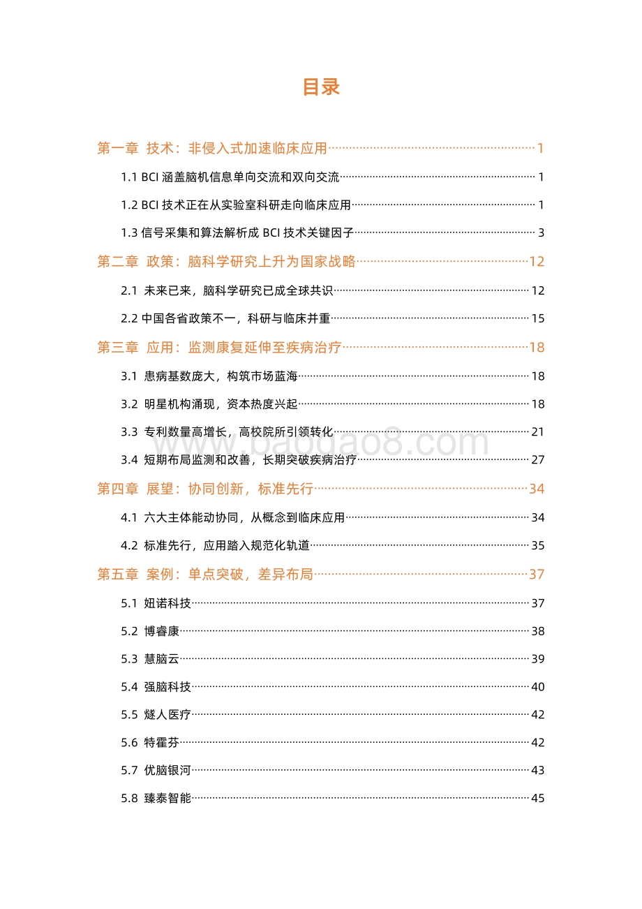 2022-2023脑机接口+医疗健康行业研究报告.pdf_第5页