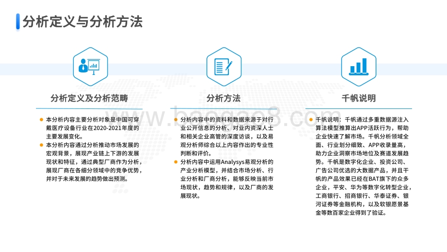 2022中国可穿戴医疗设备发展洞察_28页_10mb.pdf_第2页