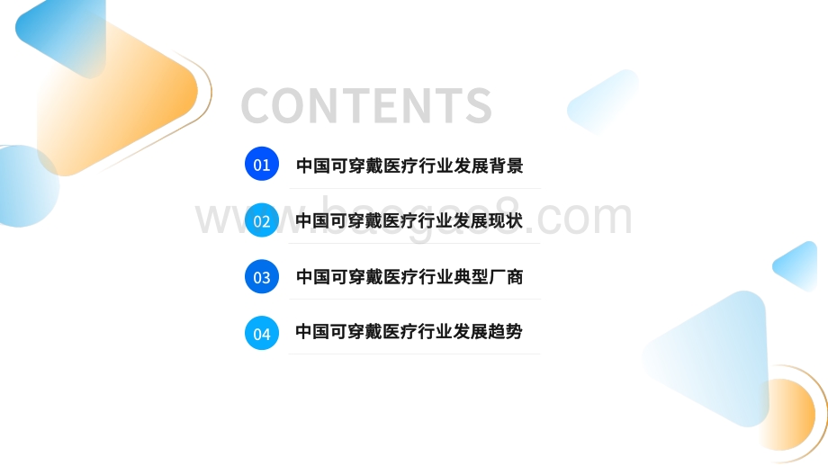 2022中国可穿戴医疗设备发展洞察_28页_10mb.pdf_第3页