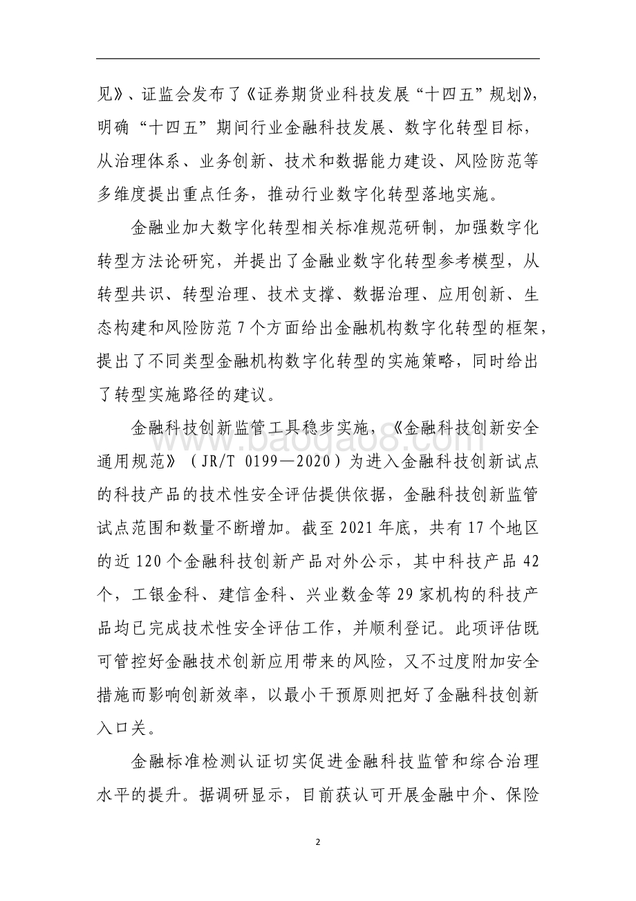 金融业数字化转型发展报告_32页_5mb.pdf_第5页