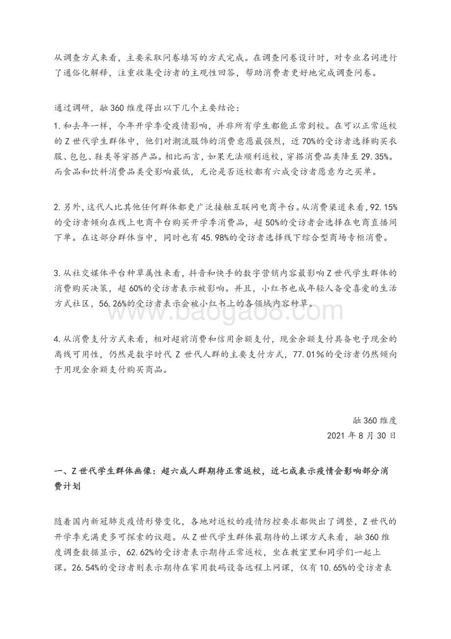 融360维度：Z世代开学季消费调研报告_19页_2mb.pdf_第3页