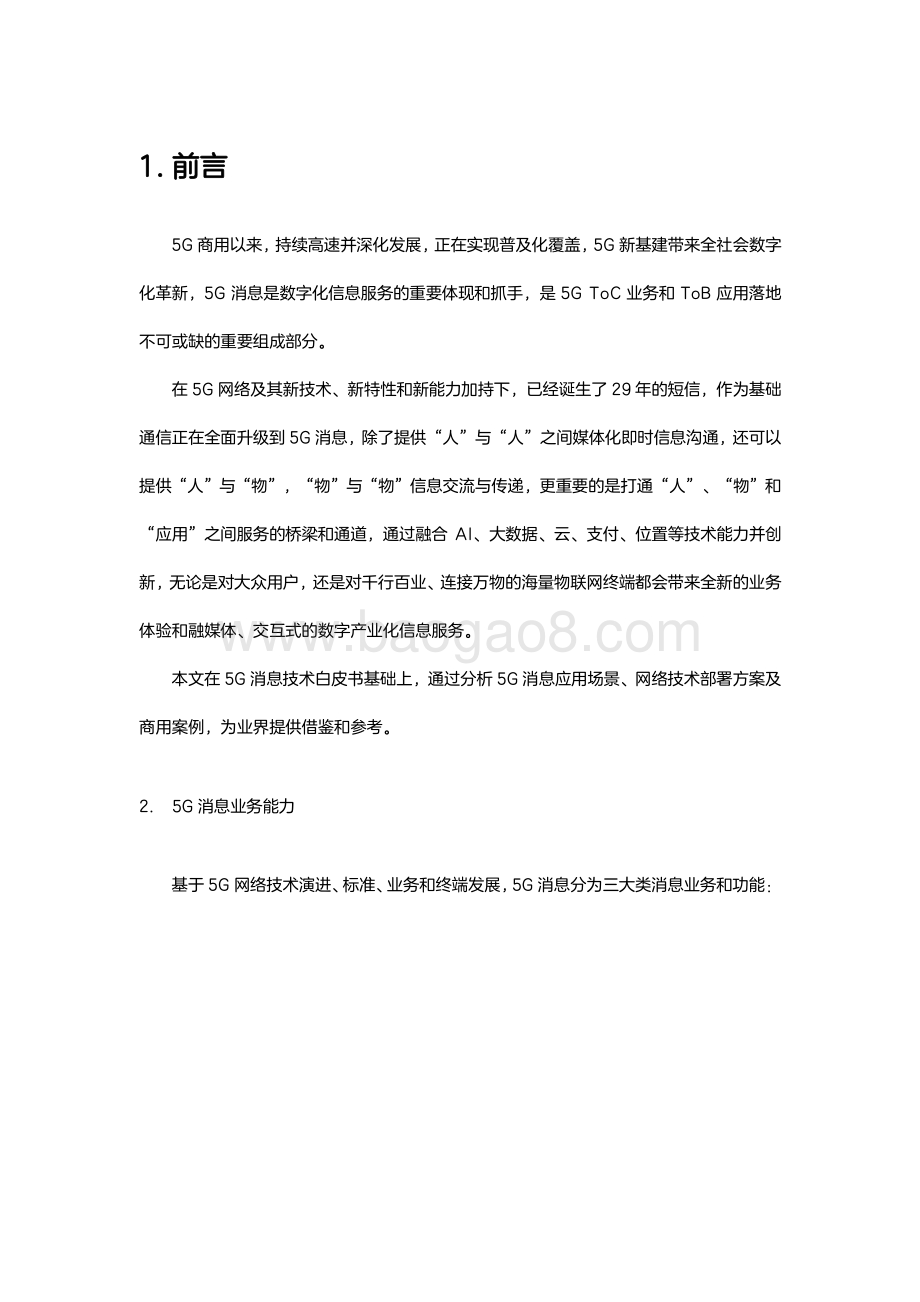 【中兴通讯】5G消息全场景部署白皮书_19页_1mb.pdf_第3页