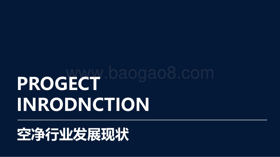 天猫：2021中国高端空气净化器消费市场洞察报告_57页_3mb.pdf_第3页