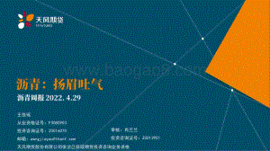天风期货-沥青周报_扬眉吐气_26页_3mb.pdf
