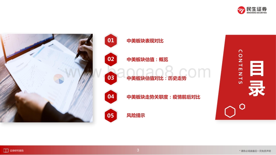 20220506-民生证券-估值图鉴_中美市场的板块表现差异_42页_3mb.pdf_第4页