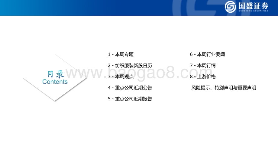 国盛证券-纺织服装周专题_五一_期间户外露营等运动热度提升_16页_1mb.pdf_第2页