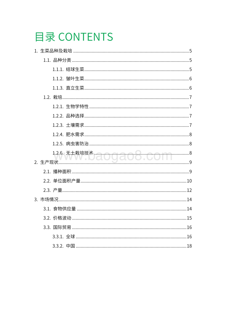 2021-2022年中国生菜产业数据分析报告.pdf_第3页