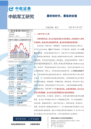 中航证券-军工行业_最好的时代_最低的估值_77页_2mb.pdf