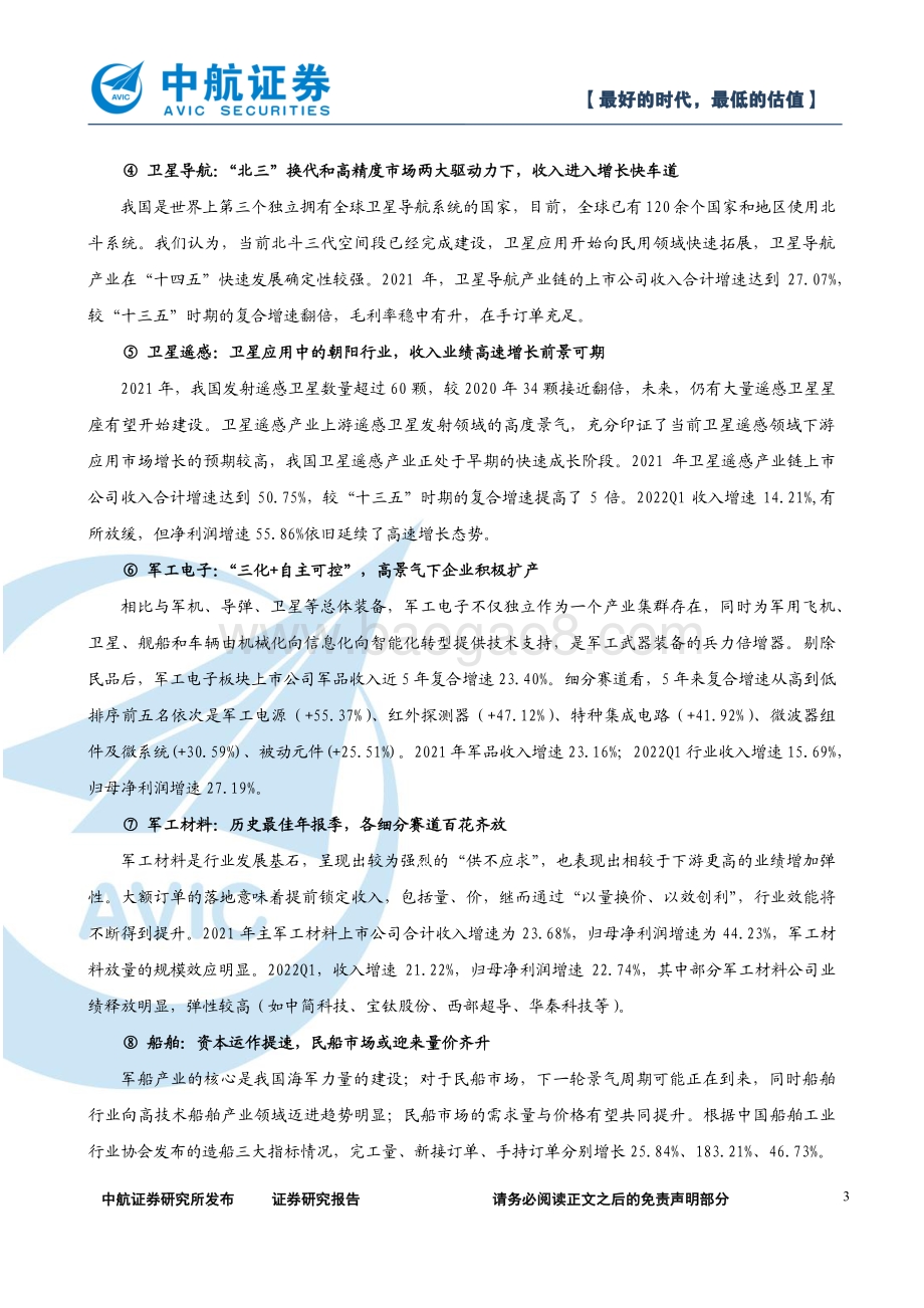 中航证券-军工行业_最好的时代_最低的估值_77页_2mb.pdf_第3页