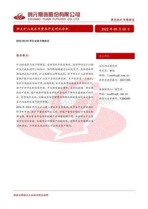 创元期货-黑色金属专题报告_四大矿山成本及资本开支对比分析_28页_2mb.pdf