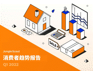 2022_Q1消费者趋势报告_29页_6mb.pdf