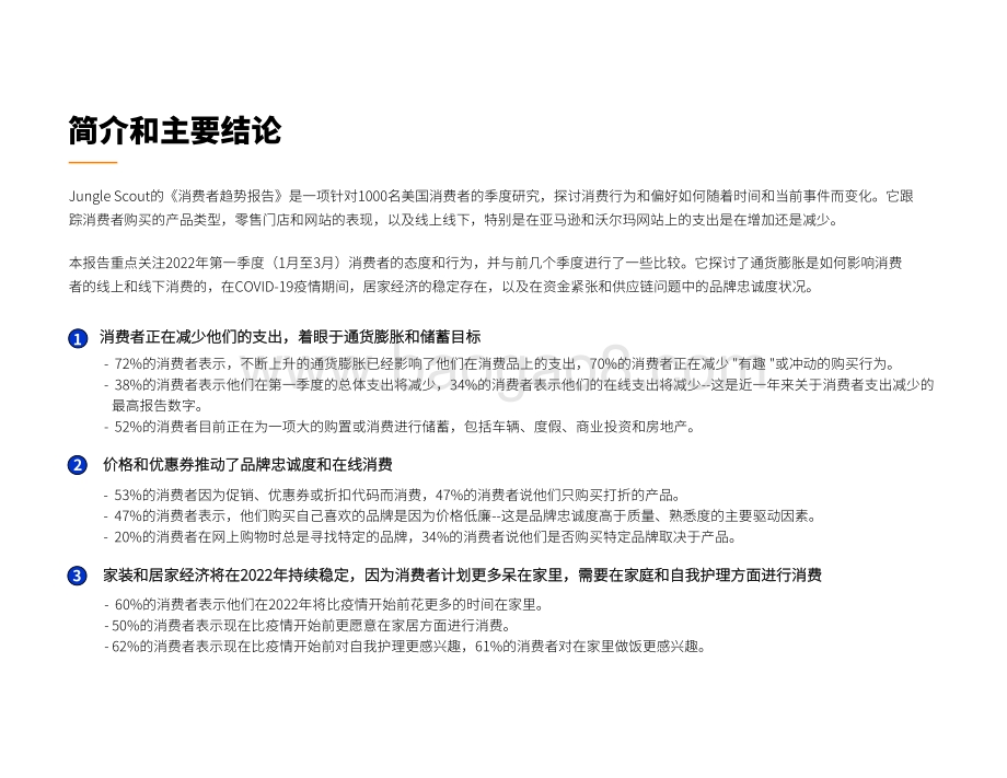 2022_Q1消费者趋势报告_29页_6mb.pdf_第2页