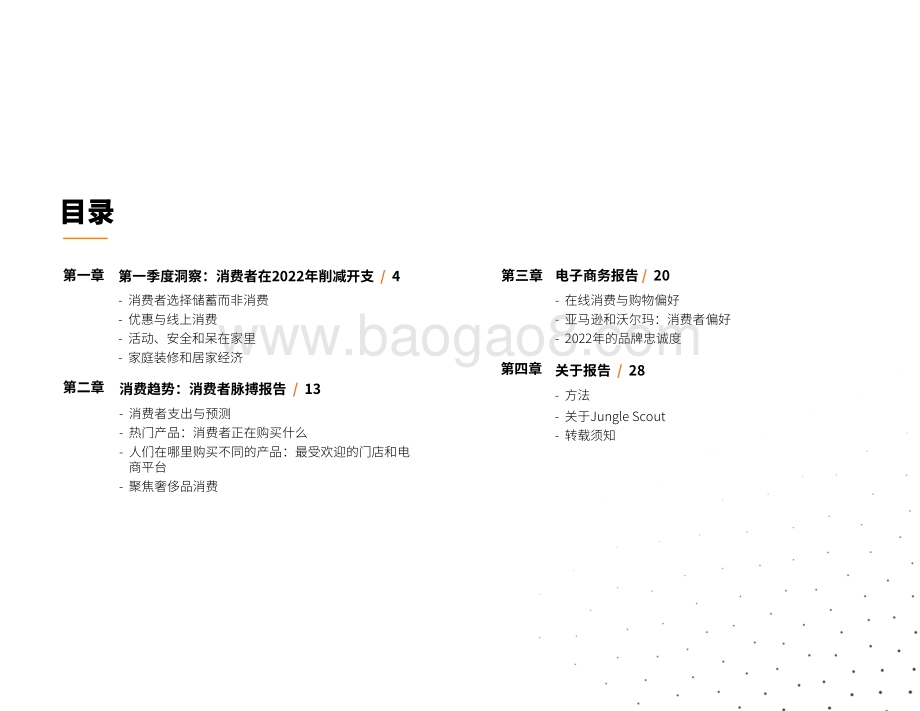 2022_Q1消费者趋势报告_29页_6mb.pdf_第3页