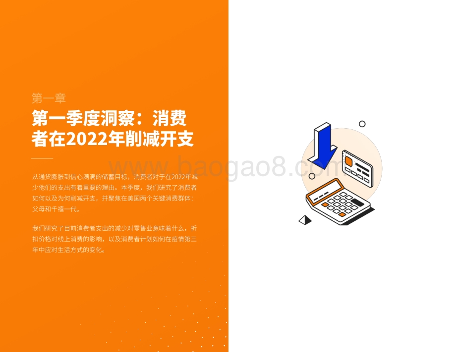 2022_Q1消费者趋势报告_29页_6mb.pdf_第4页