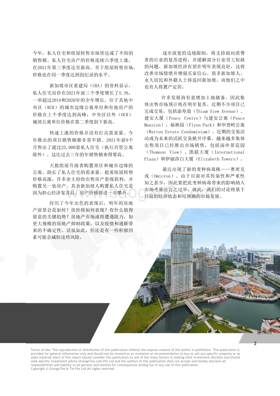 2022年新加坡房地产市场展望-居外网_15页_9mb.pdf_第2页