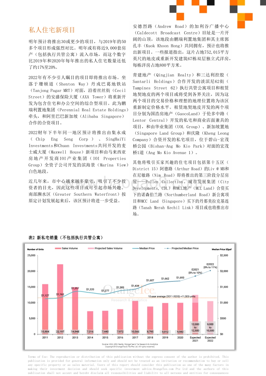 2022年新加坡房地产市场展望-居外网_15页_9mb.pdf_第5页