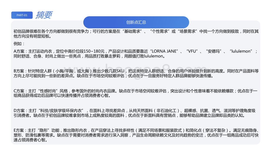 【魔镜市场情报】2021内衣市场白皮书-58页_15mb.pdf_第4页