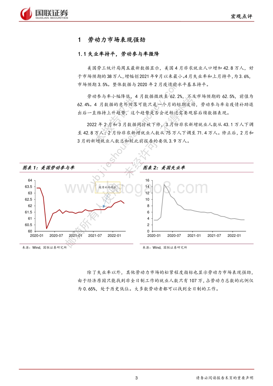 20220508-国联证券-4月美国非农就业数据点评_失业率持平_劳动参与率下降_10页_892kb.pdf_第3页