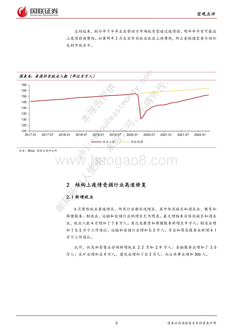 20220508-国联证券-4月美国非农就业数据点评_失业率持平_劳动参与率下降_10页_892kb.pdf_第5页