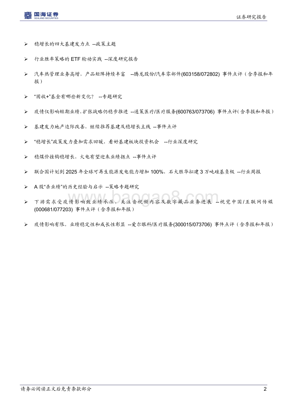 国海证券-晨会纪要2022年第76期_39页.pdf_第2页