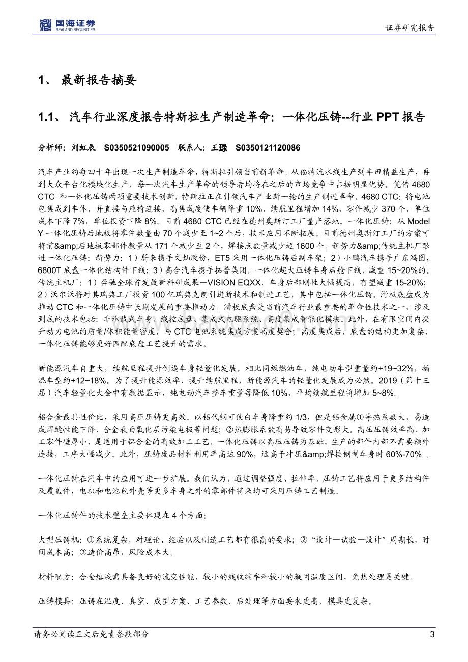国海证券-晨会纪要2022年第76期_39页.pdf_第3页