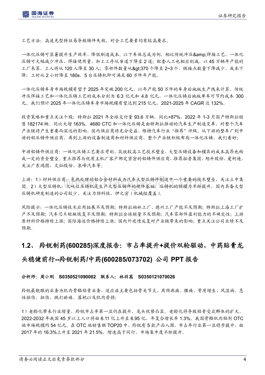 国海证券-晨会纪要2022年第76期_39页.pdf_第4页