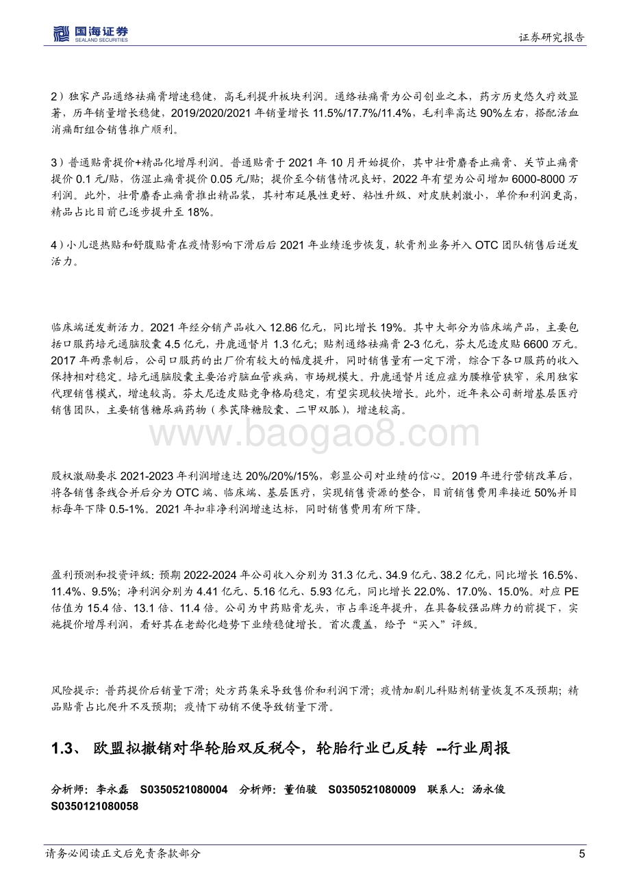 国海证券-晨会纪要2022年第76期_39页.pdf_第5页