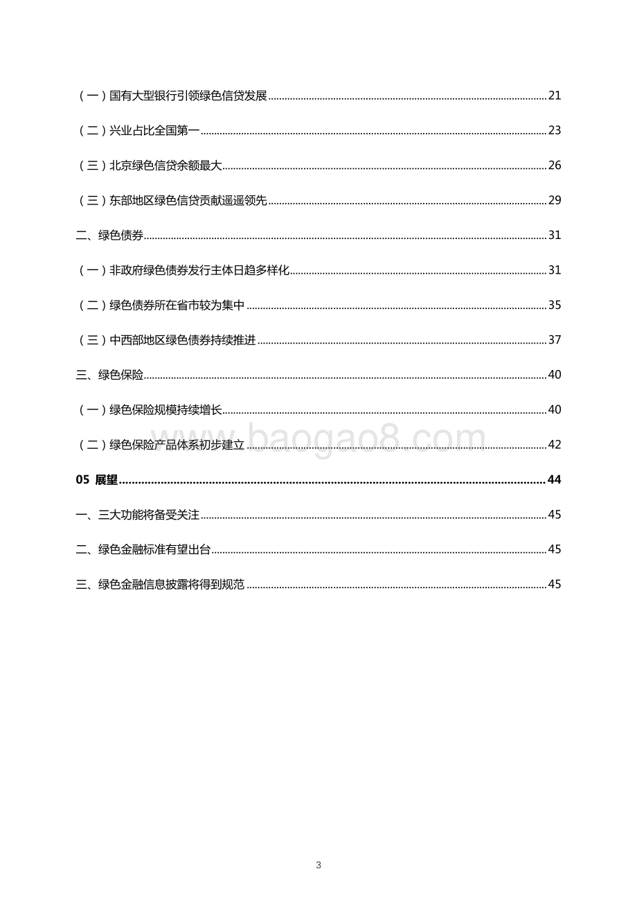 2021-2022双碳目标下的绿色金融发展报告.pdf_第4页