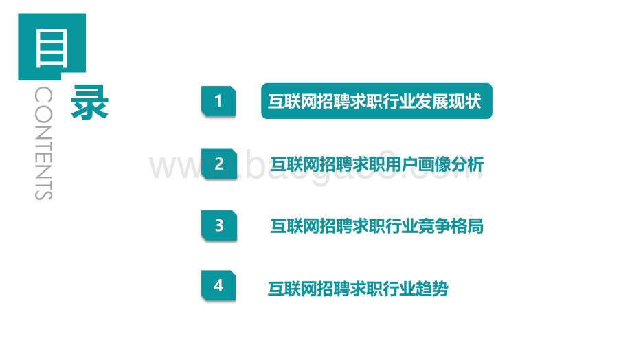 2022年中国互联网求职招聘行业洞察报告_42页_2mb.pdf_第4页