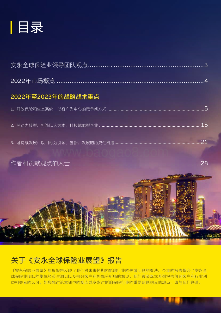 2022年全球保险业展望_30页_1mb.pdf_第2页