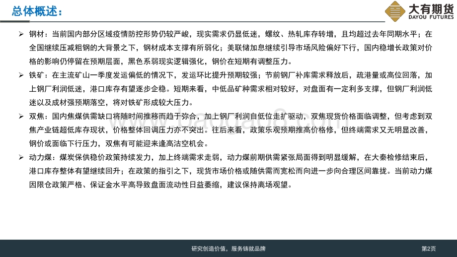 大有期货-黑色产业链研究周报_弱现实逻辑强化_钢价短期震荡偏弱_38页_1mb.pdf_第2页