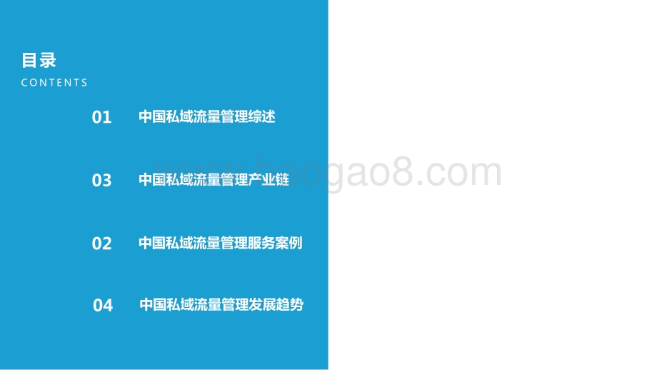 【亿欧智库】2022中国私域流量管理研究报告_50页_4mb.pdf_第2页