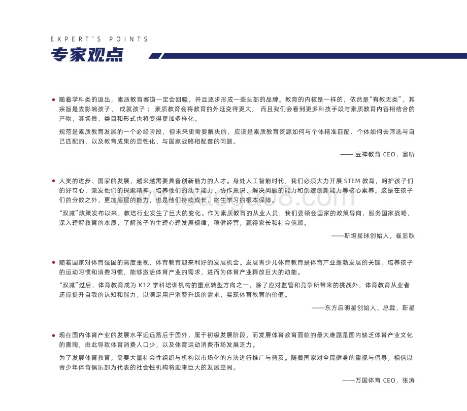 多鲸资本：2022中国素质教育行业报告_74页_30mb.pdf_第3页