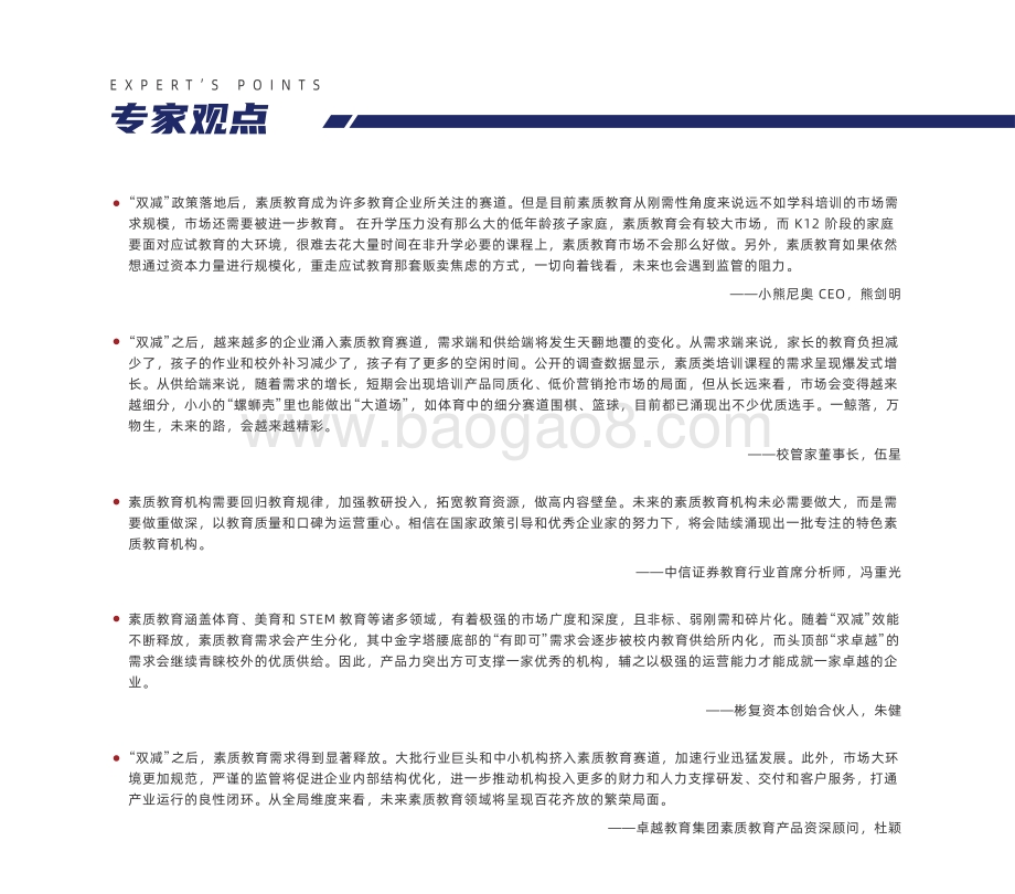 多鲸资本：2022中国素质教育行业报告_74页_30mb.pdf_第4页