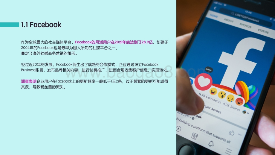 2022年出海企业社媒白皮书-35页_6mb.pdf_第4页