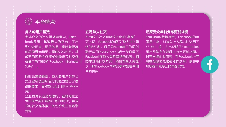 2022年出海企业社媒白皮书-35页_6mb.pdf_第5页
