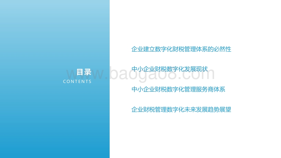 【亿欧智库】2022中小企业财税数字化发展研究报告_42页_3mb.pdf_第2页