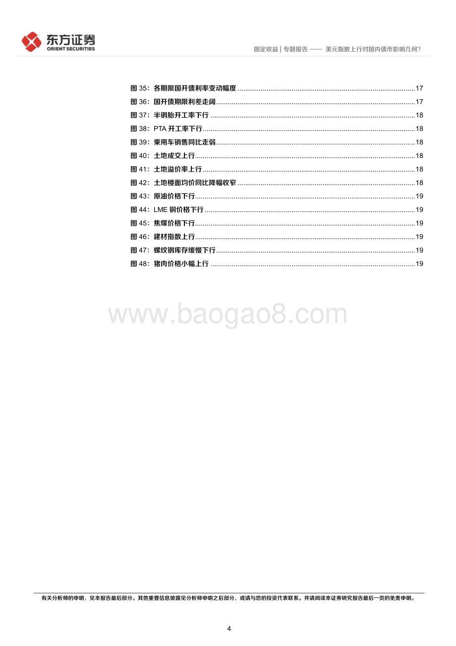 东方证券-美元指数上行对国内债市影响几何__22页_1mb.pdf_第4页