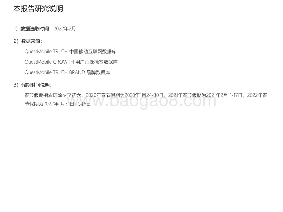 2022春节特辑洞察报告-QuestMobile-2022.2.16-39页_2mb.pdf_第2页