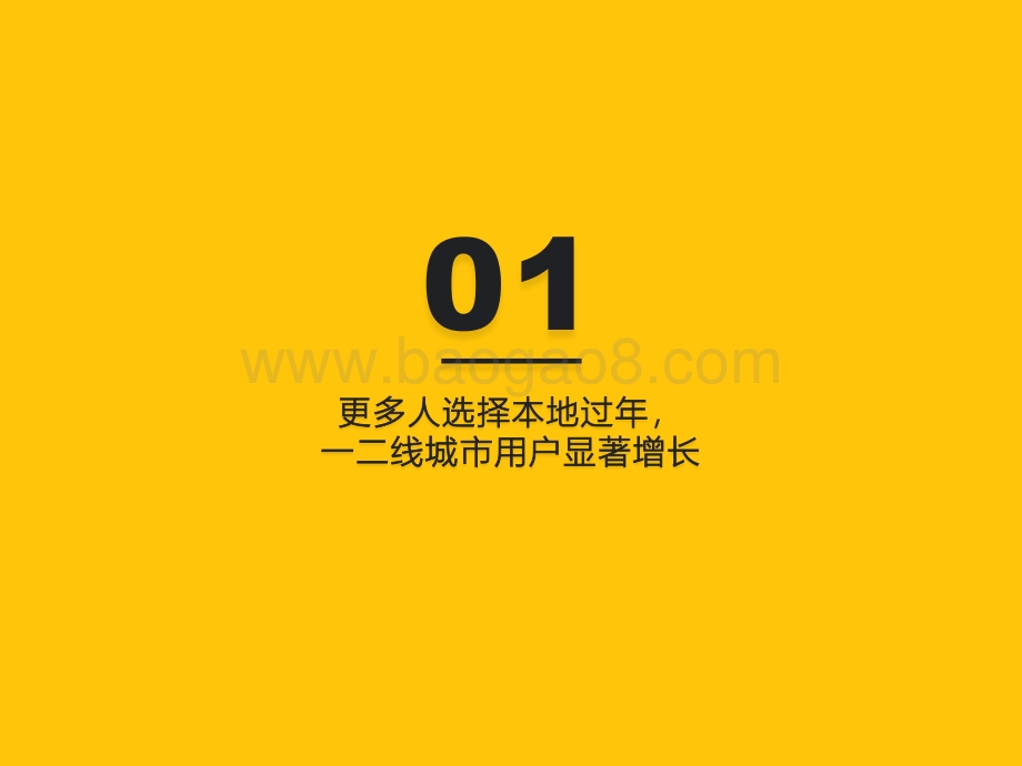 2022春节特辑洞察报告-QuestMobile-2022.2.16-39页_2mb.pdf_第3页