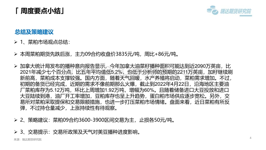 瑞达期货-菜籽类市场周报_印尼政策推动下_菜油期价大幅上涨_25页_2mb.pdf_第4页