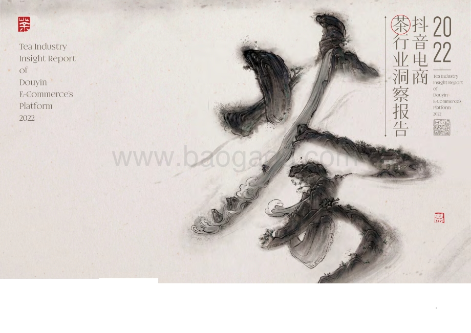 2022抖音电商茶行业洞察报告_35页_14mb.pdf
